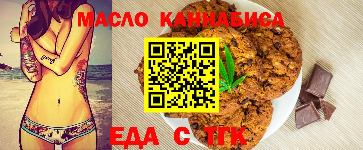 Еда ТГК конопля  Вход с VPN  Артём 