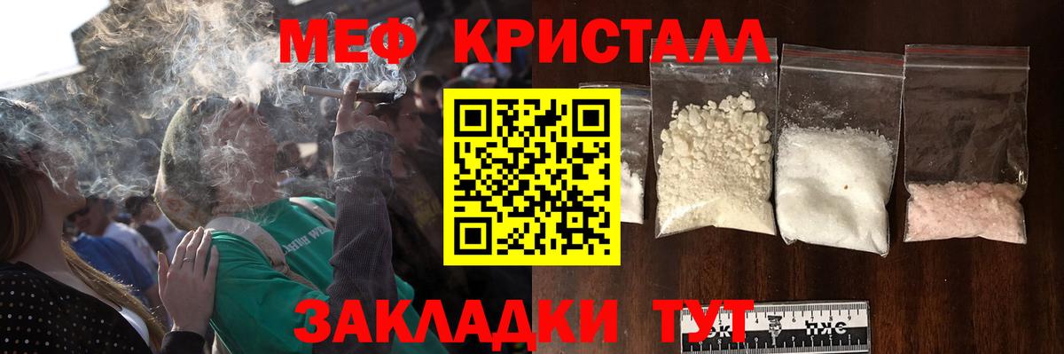 Мефедрон кристаллы Артём